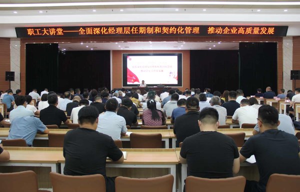 伟德国际1949党委副书记、总经理苏红军为公司干部职工进行专题授课