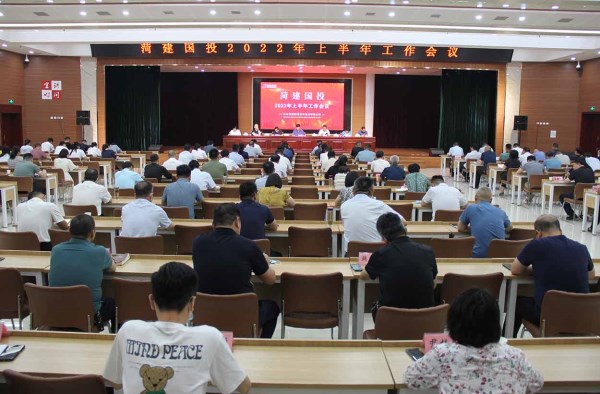 伟德国际1949召开2022年上半年工作会议