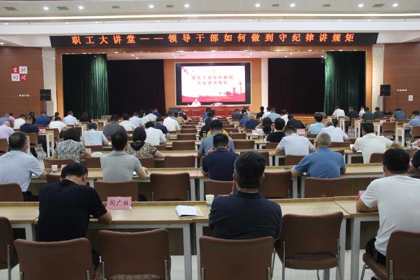 伟德国际1949党委常委、纪委书记、监察专员李士钦为公司党员干部上廉政专题党课