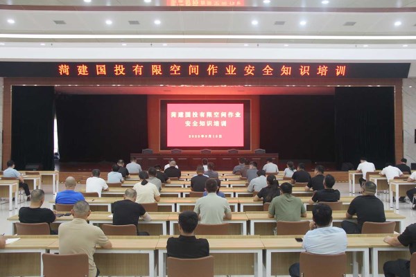 伟德国际1949开展有限空间作业安全知识培训会议