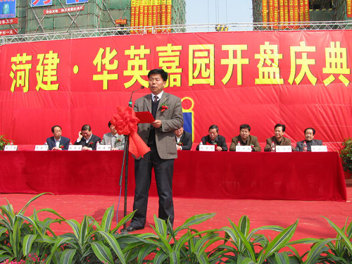 张广周同志在华英嘉园开盘典礼上的发言